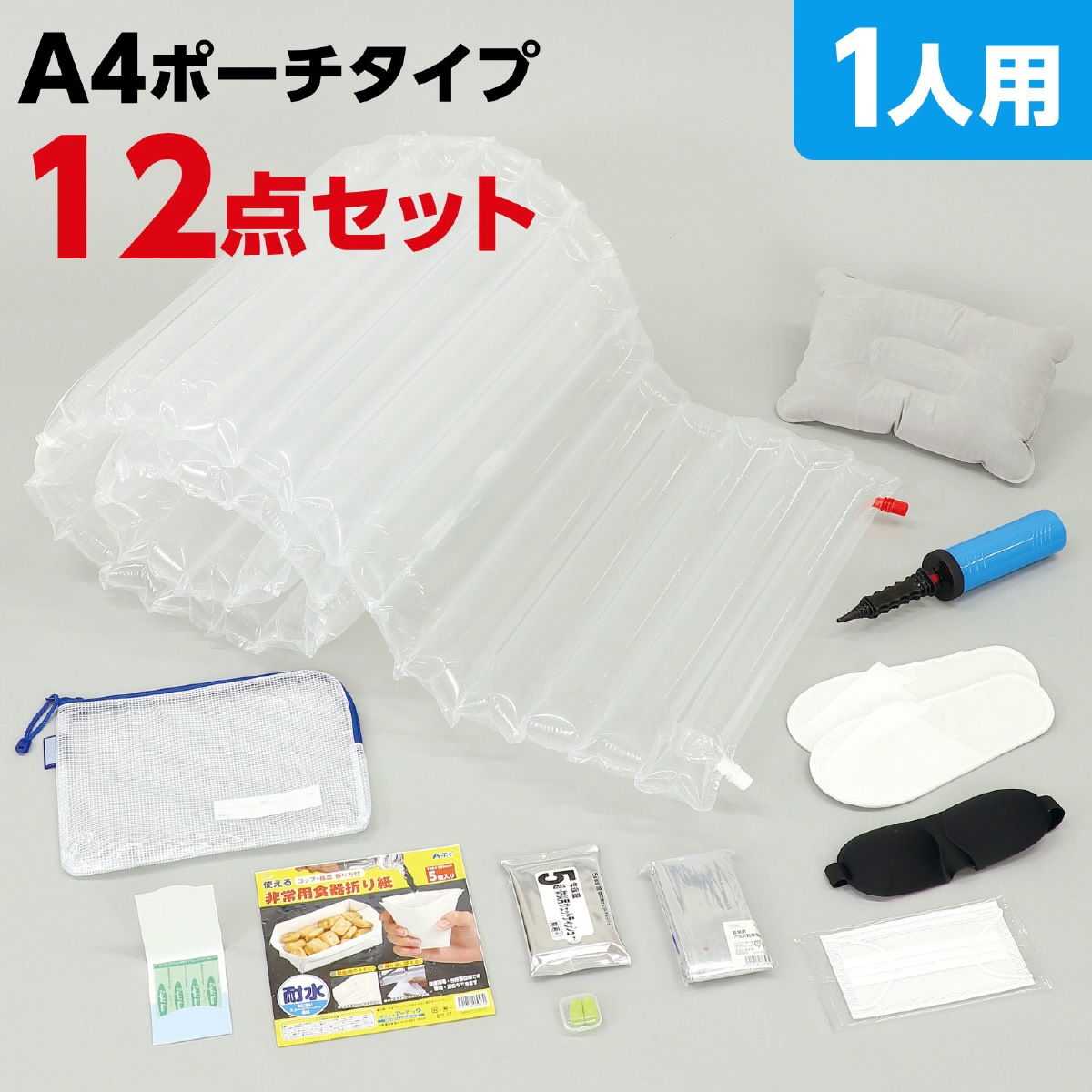 帰宅困難者支援12点セット 1人用 防災用品 52152 | 防災用品 | 工具屋