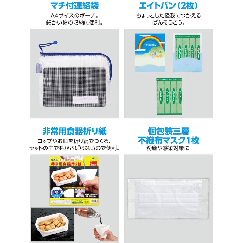 帰宅困難者支援12点セット 1人用 防災用品 52152 | 防災用品 | 工具屋