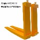 �ե����� �� fork35or-1220 �ե�������ե��ѥե����� ɸ��ե����� 2�ܥ��å� Ĺ����1220mm ����125mm ������50mm �Ѳٽ���3.5T ����� ������