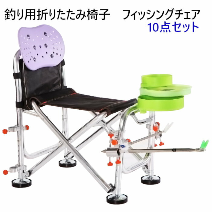 折りたたみ 釣り用椅子 フィッシングチェア 10点セット | 雑貨 | 工具