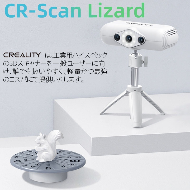 3Dスキャナー 正規品 Creality社 CR-Scan Lizard 3dスキャナ 最高の3D体験を マーカー不要・片手操作  colorKit-工具屋ONLINE