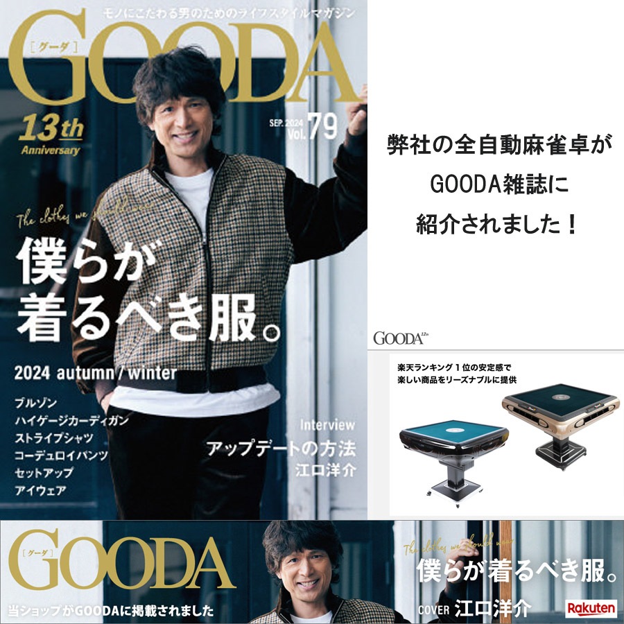 全自動麻雀卓 格安特別特価 ジャンユウアルファ M2デジタル枠四人表示