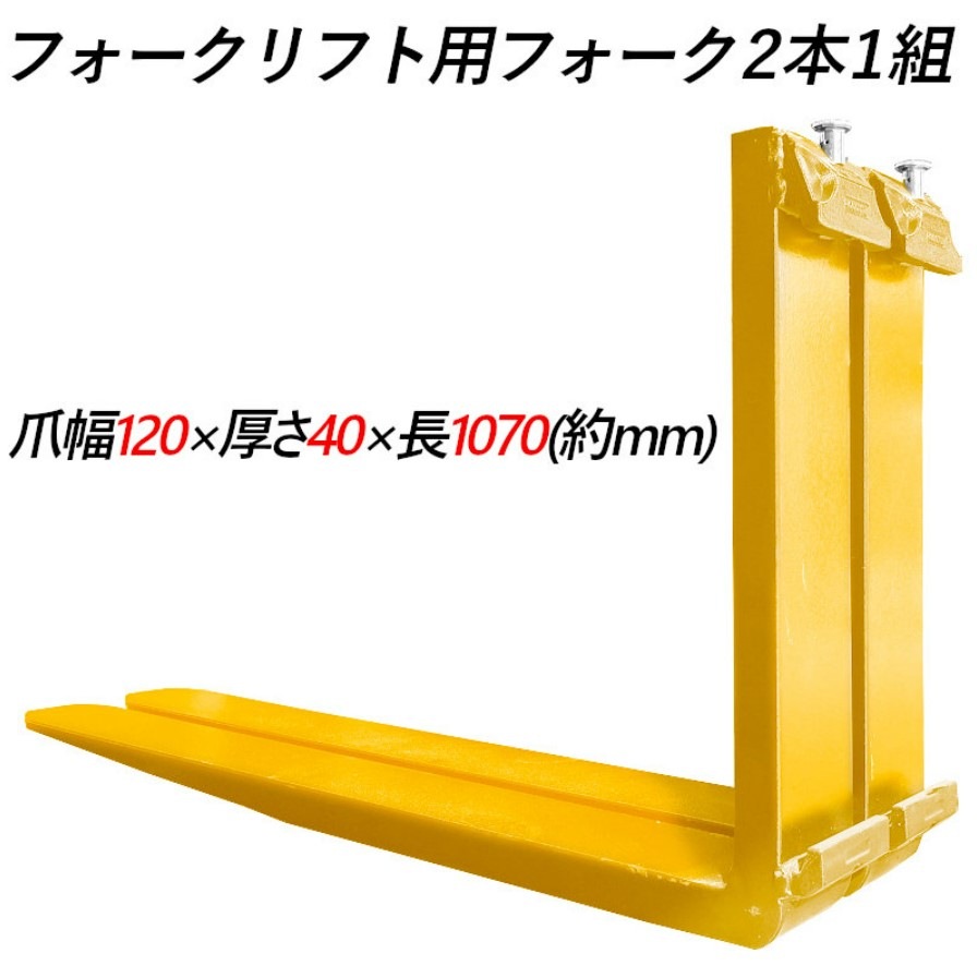 ե  եեѥե ɸե 2ܥå Ĺ1070mm 120mm 40mm ٽ2.5T 