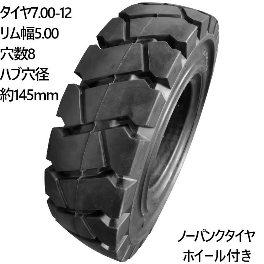 �ե�������ե��ѥΡ��ѥ󥯥����� ��碌���ۥ������� 6�ܥ��å� ������ 7.00-12 ����� 5.00 ���8 �ϥַ��145mm ��������7����� ����12����� �����䳰��650mm