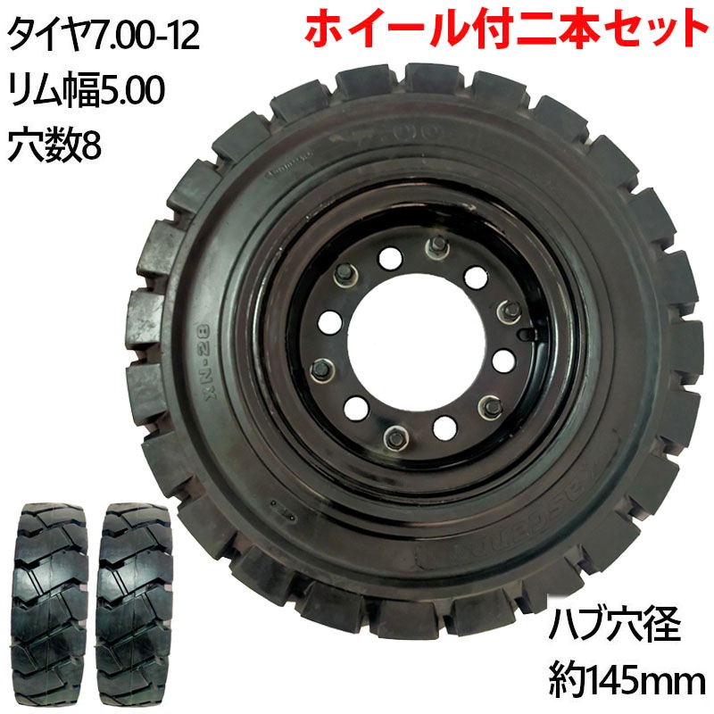 �ե�������ե��ѥΡ��ѥ󥯥����� ��碌���ۥ������� 6�ܥ��å� ������ 7.00-12 ����� 5.00 ���8 �ϥַ��145mm ��������7����� ����12����� �����䳰��650mm