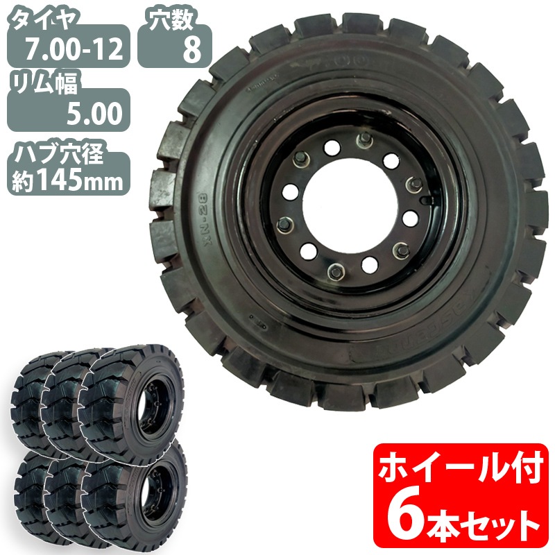 �ե�������ե��ѥΡ��ѥ󥯥����� ��碌���ۥ������� 6�ܥ��å� ������ 7.00-12 ����� 5.00 ���8 �ϥַ��145mm ��������7����� ����12����� �����䳰��650mm