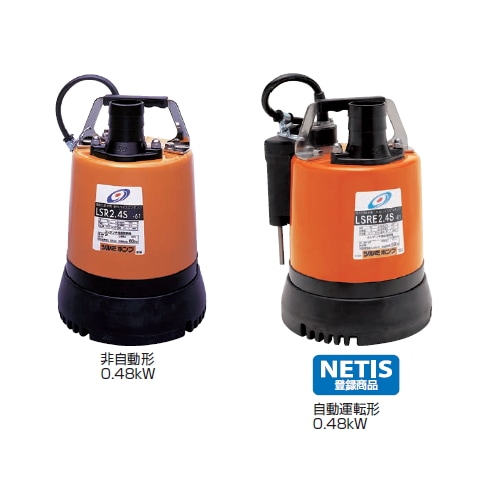 鶴見製作所|ツルミポンプ【LSRE2.4S】50Hz|LSR・LSRE型|水中ポンプ|低水位・残水|産業雑排水
