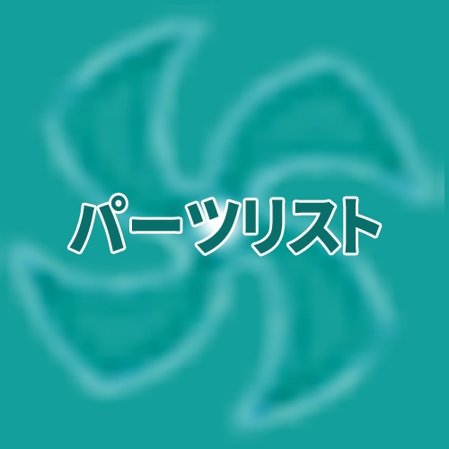 �����ŵ���PMD-121B6���ѥѡ��ĥꥹ��