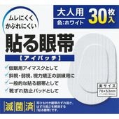 貼る眼帯 大人用 30枚入