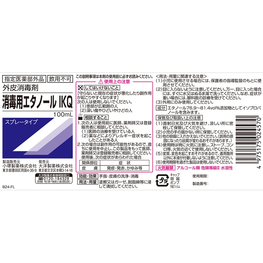 �����ѥ����Ρ���IKQ ���ץ졼������ 100mL