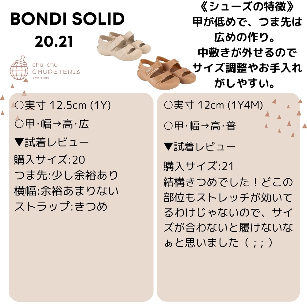 【igor】BONDI SOLID