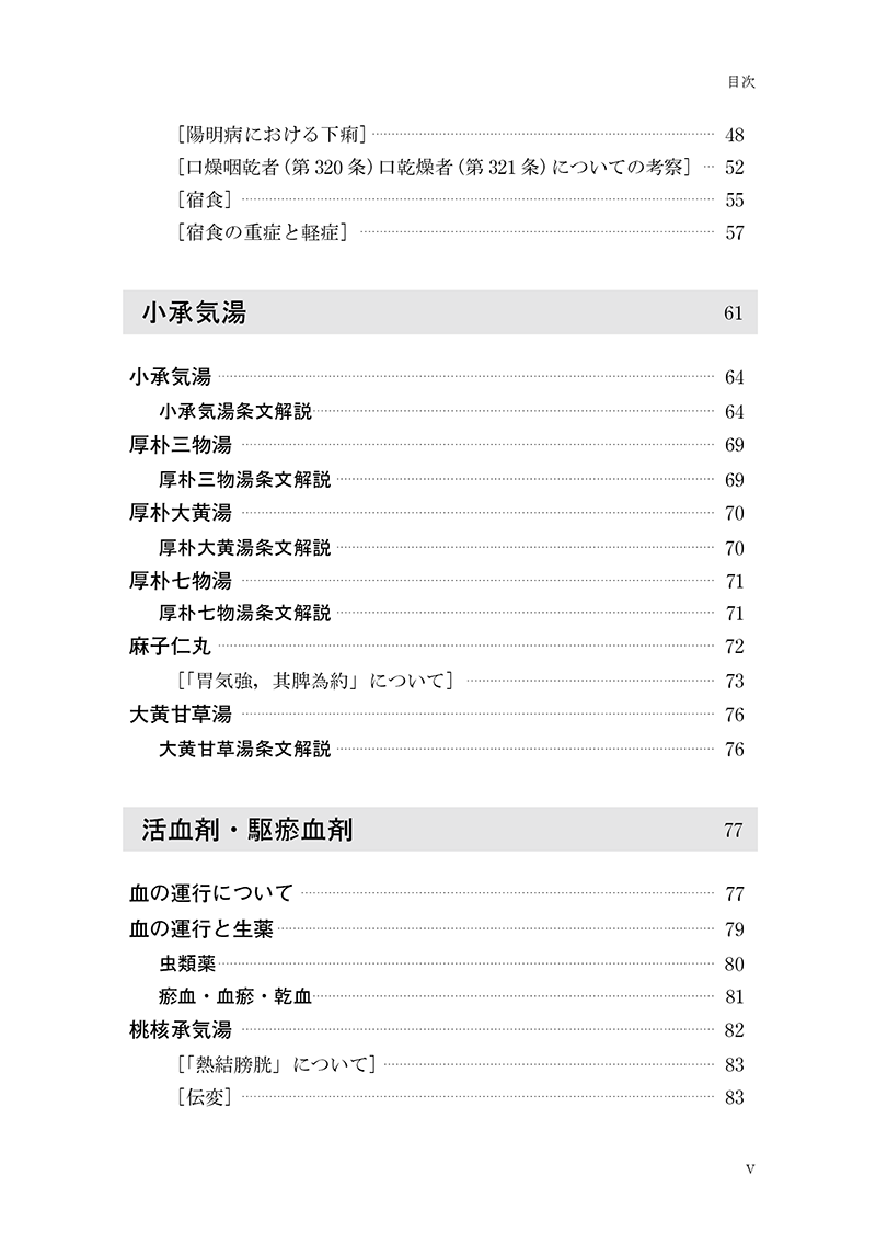 経方医学５