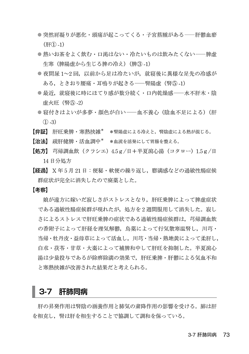 臨床に役立つ五行理論―慢性病の漢方治療― | 単行本,中医学