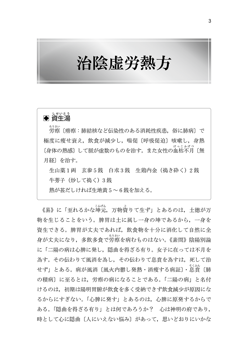 中医臨床のための医学衷中参西録 第2巻［雑病篇］ | 単行本