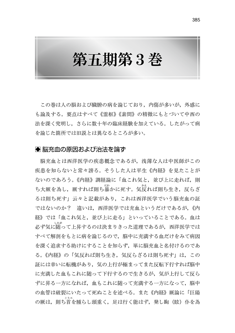 Amazon.co.jp: 中医臨床のための医学衷中参西録 (第3巻) : 神戸