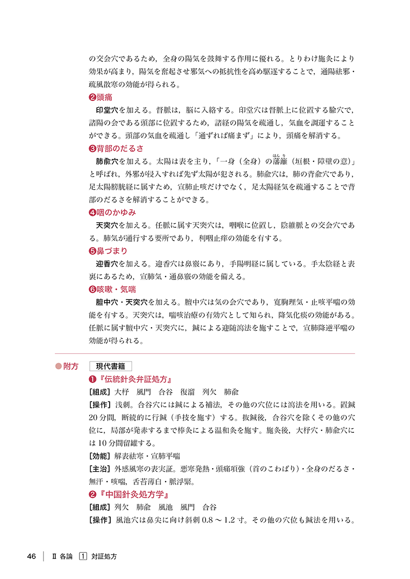 中古】 医心方 巻2A 鍼灸篇1 孔穴主治 - メルカリ