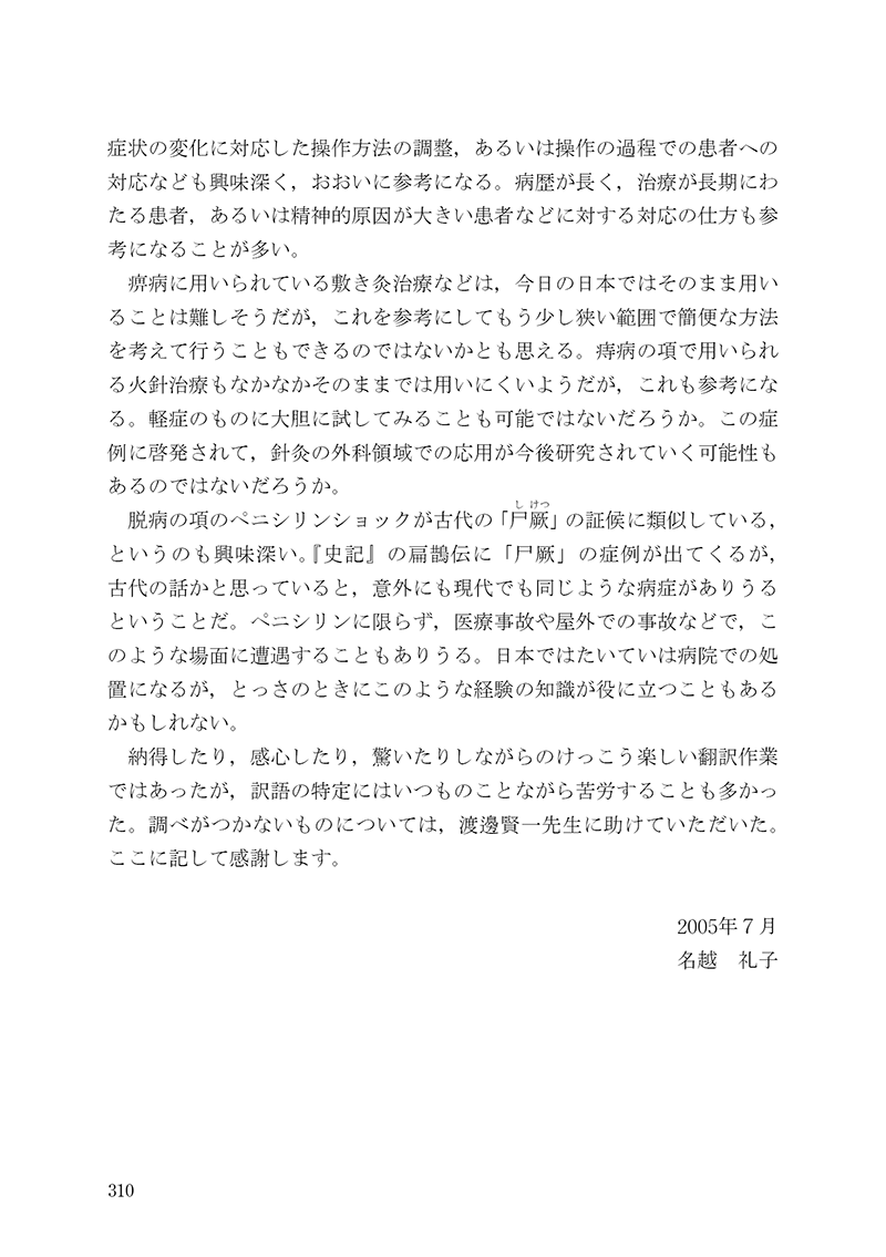 症例から学ぶ中医針灸治療