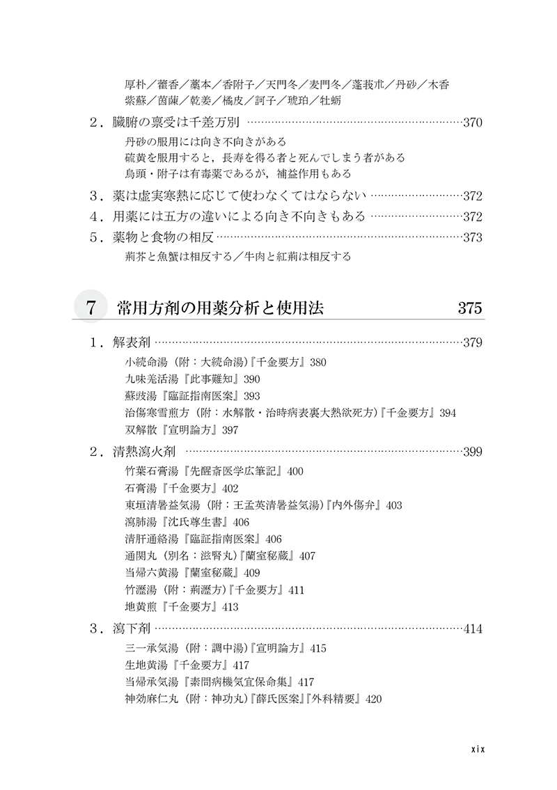 Amazon.co.jp: 中薬の配合 : 丁光迪, 小金井 信宏: Japanese Books
