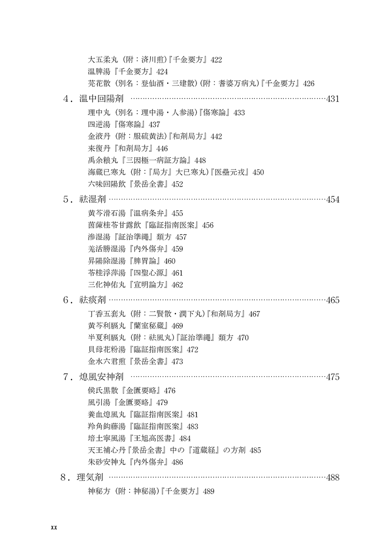 中薬の配合/東洋学術出版社/丁光迪（単行本（ソフトカバー）） Amazon.co.jp: 中薬の配合 : 丁光迪, 小金井 信宏: Japanese Books
