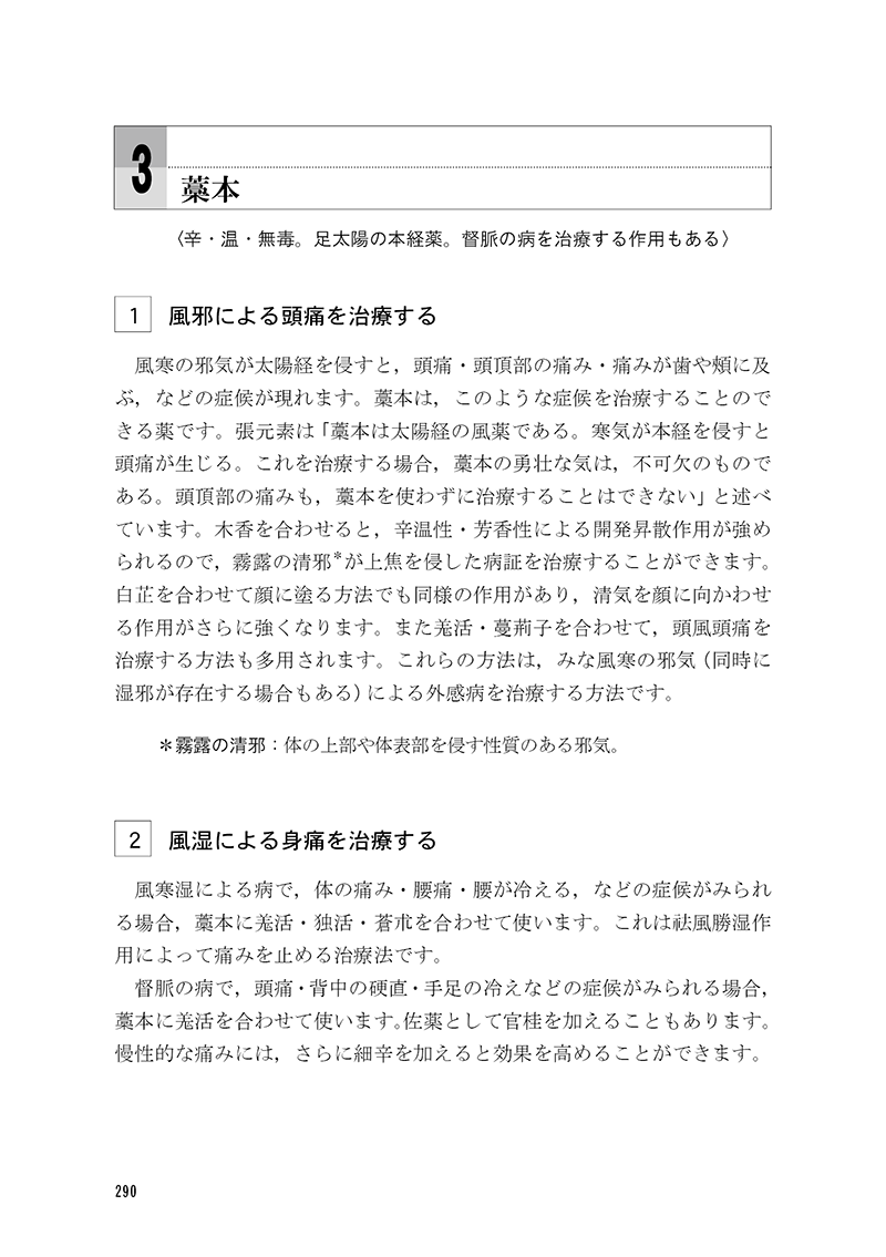 中薬の配合 | すべての書籍 | 東洋学術出版社 WEB STORE