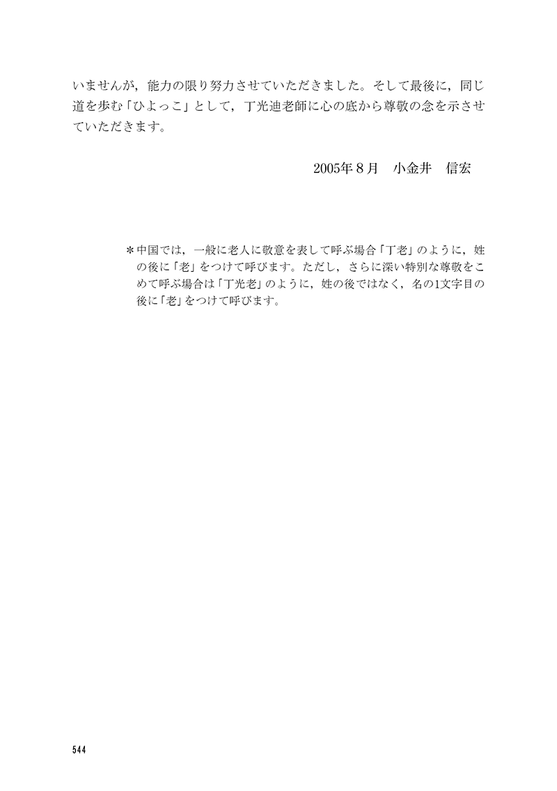 【中古】 中薬の配合/東洋学術出版社/丁光迪 中薬の配合 | 単行本,中医学 | 東洋学術出版社 WEB STORE