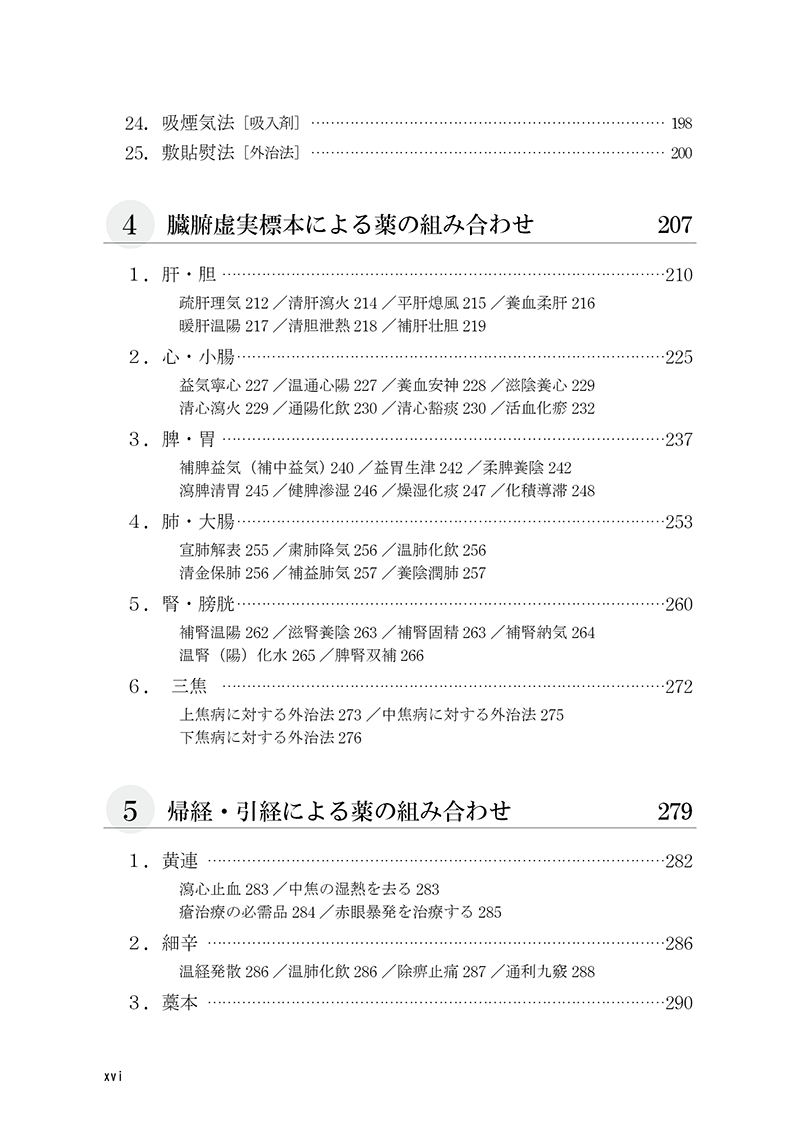 中薬の配合