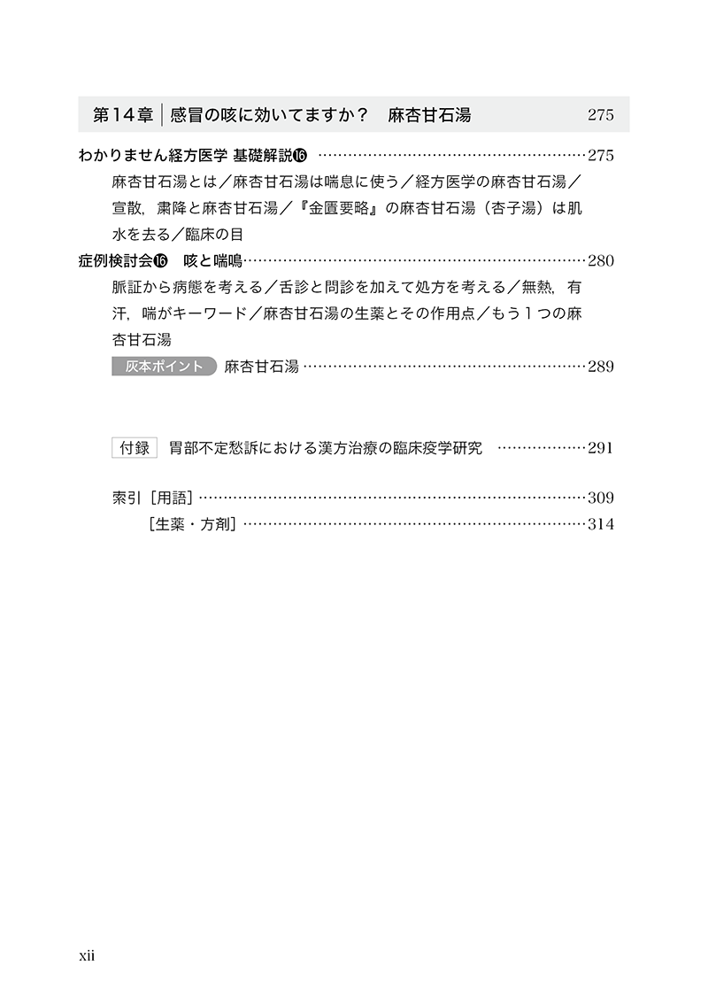 わかりません経方医学―みんなで謎解く症例検討会―