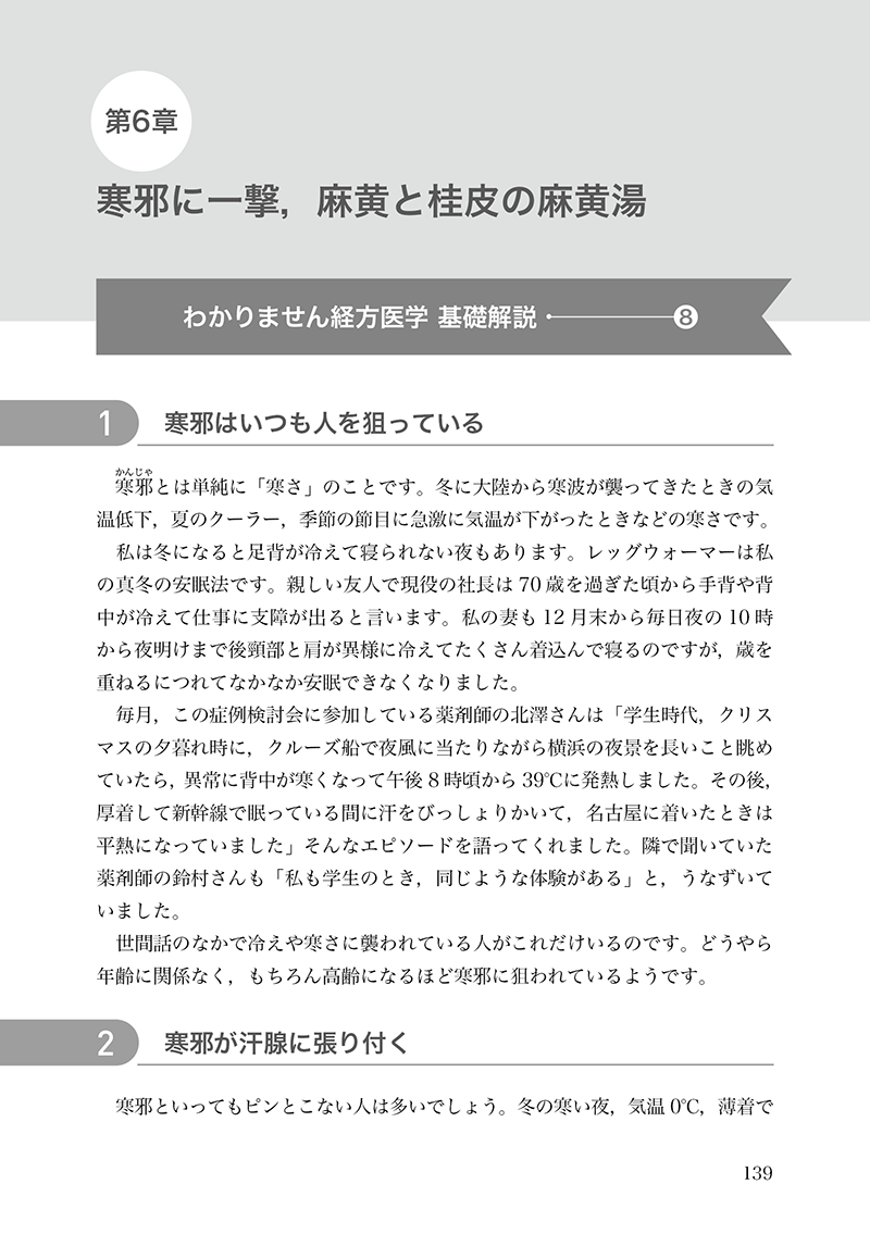 わかりません経方医学―みんなで謎解く症例検討会―