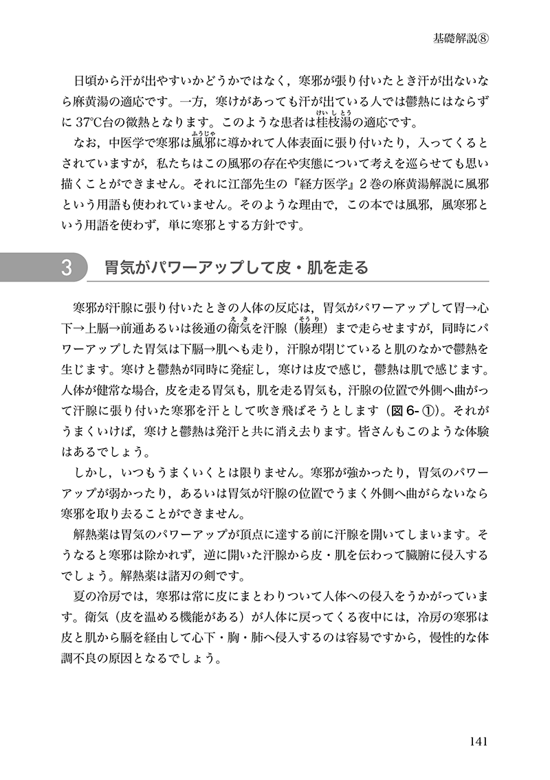 わかりません経方医学―みんなで謎解く症例検討会―