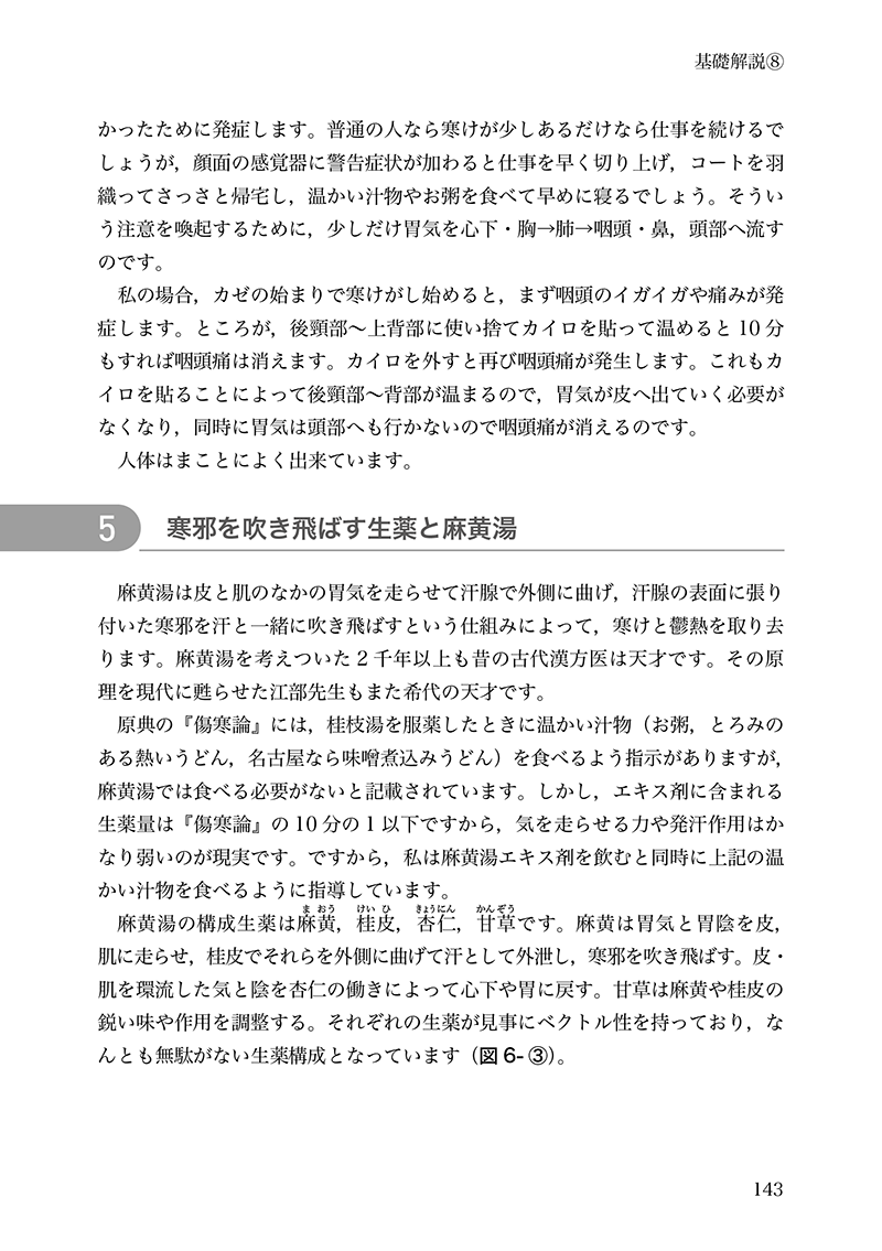 わかりません経方医学―みんなで謎解く症例検討会―