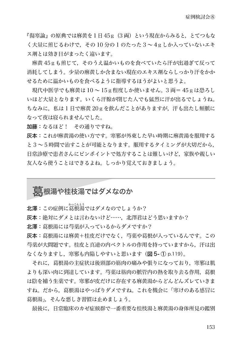 温知医談 全4巻揃(大塚敬節解説) / 古本、中古本、古書籍の通販