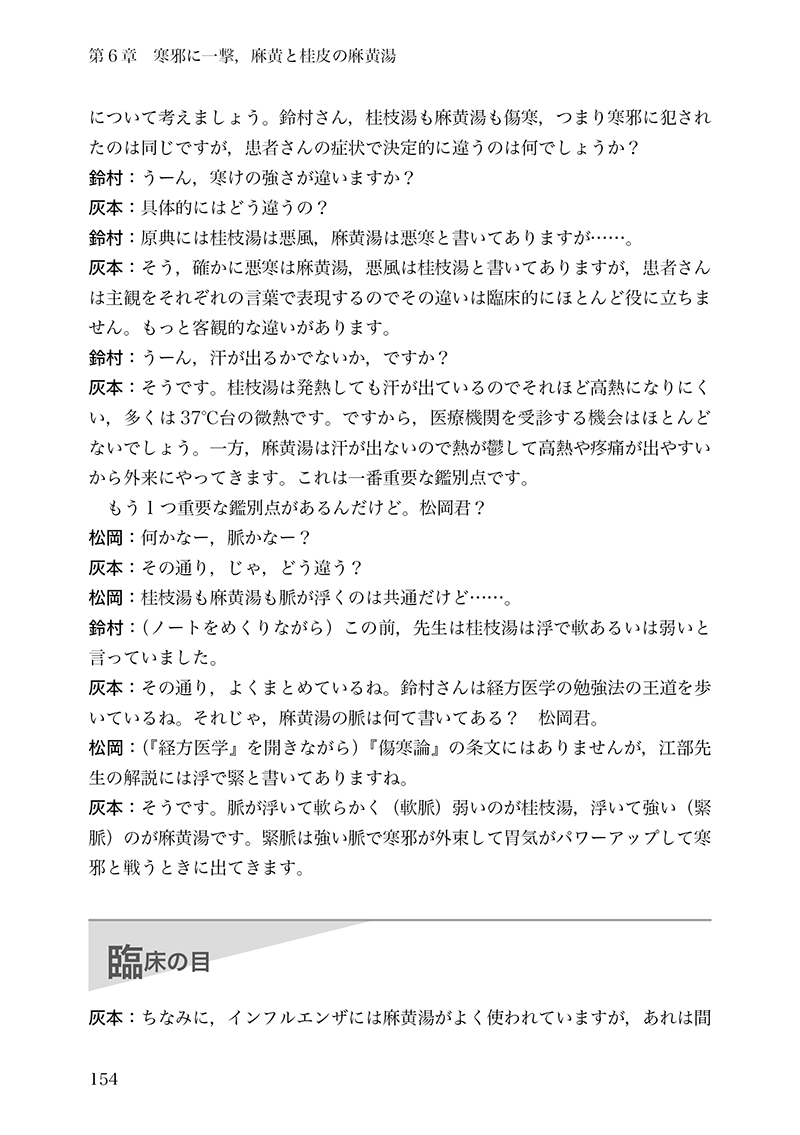 わかりません経方医学―みんなで謎解く症例検討会―