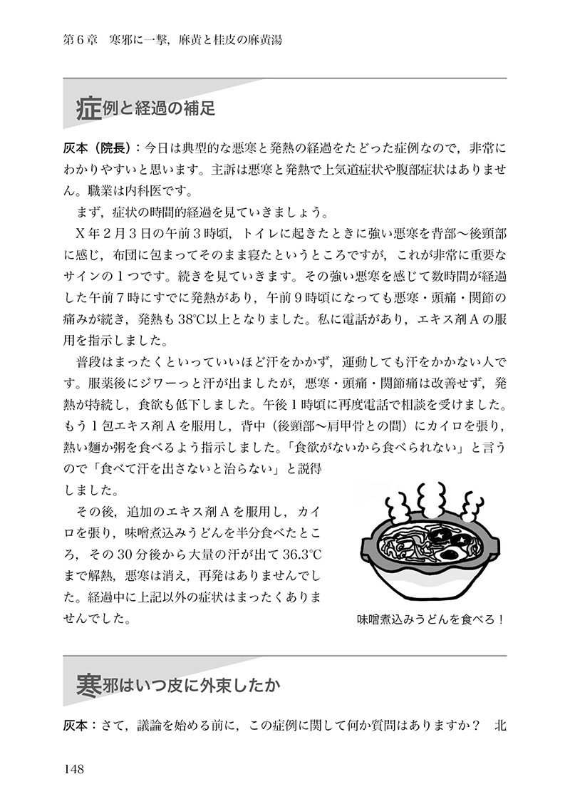 わかりません経方医学―みんなで謎解く症例検討会―