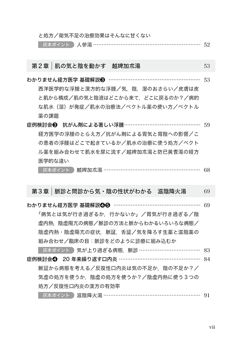 わかりません経方医学―みんなで謎解く症例検討会―