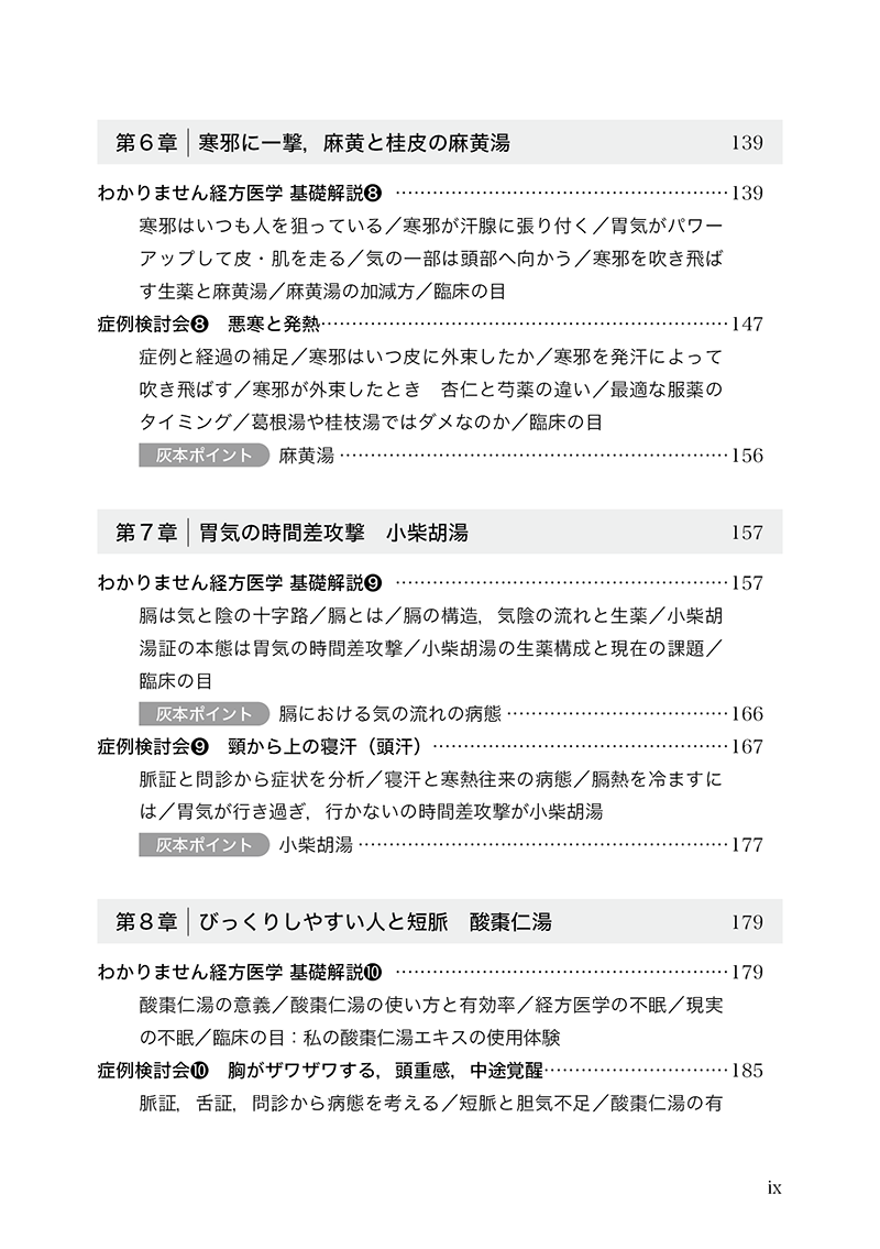 わかりません経方医学―みんなで謎解く症例検討会―