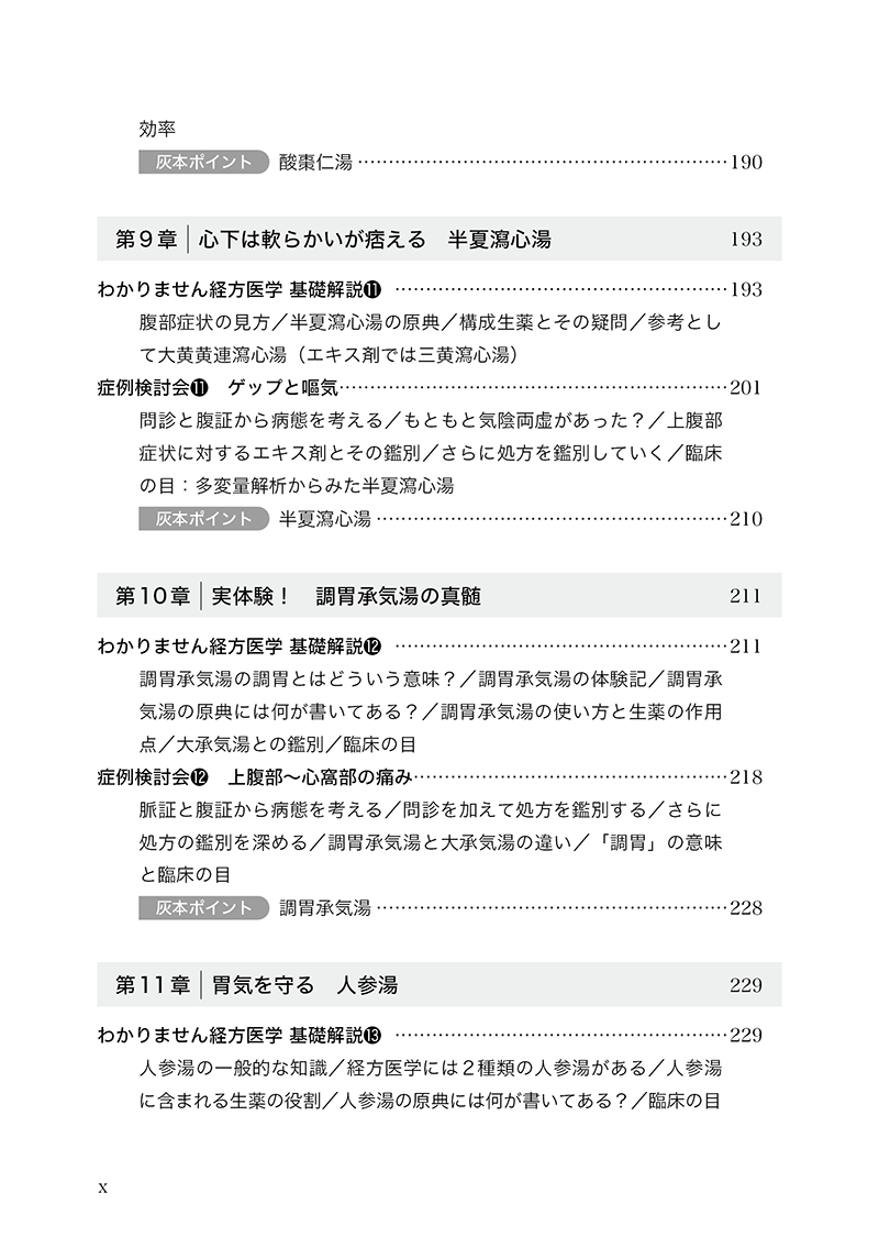 わかりません経方医学―みんなで謎解く症例検討会―