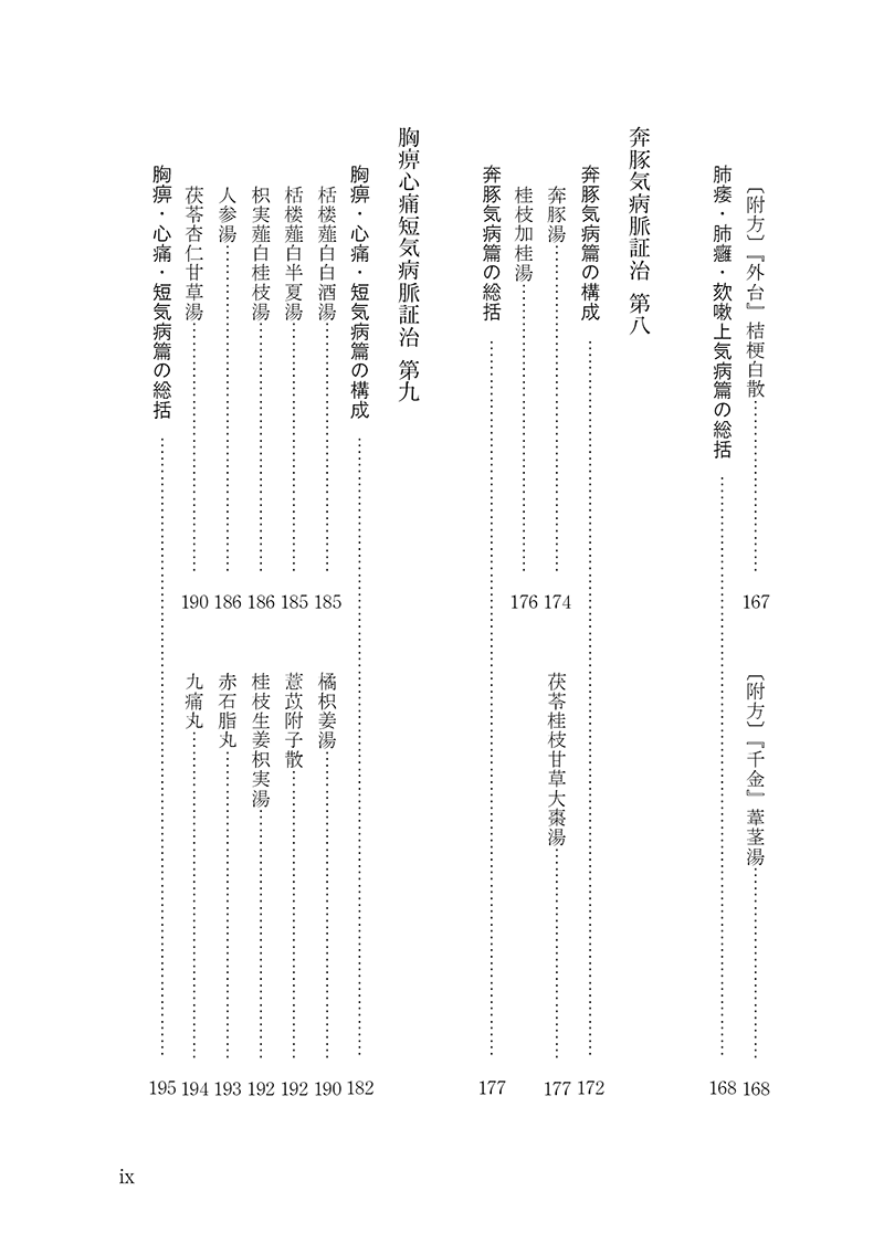 金匱要略も読もう