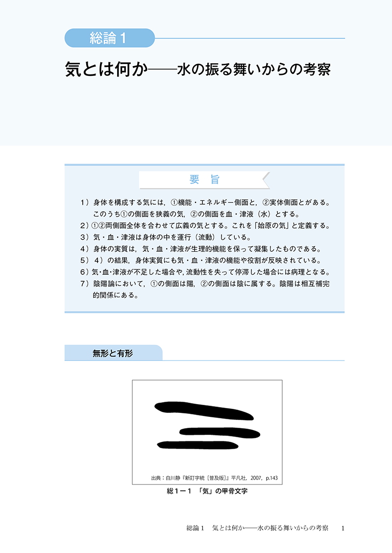 対薬理論でみる方剤学
