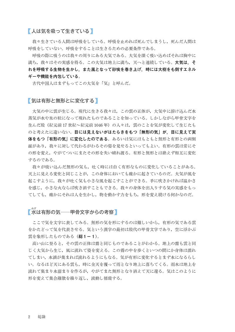 対薬理論でみる方剤学