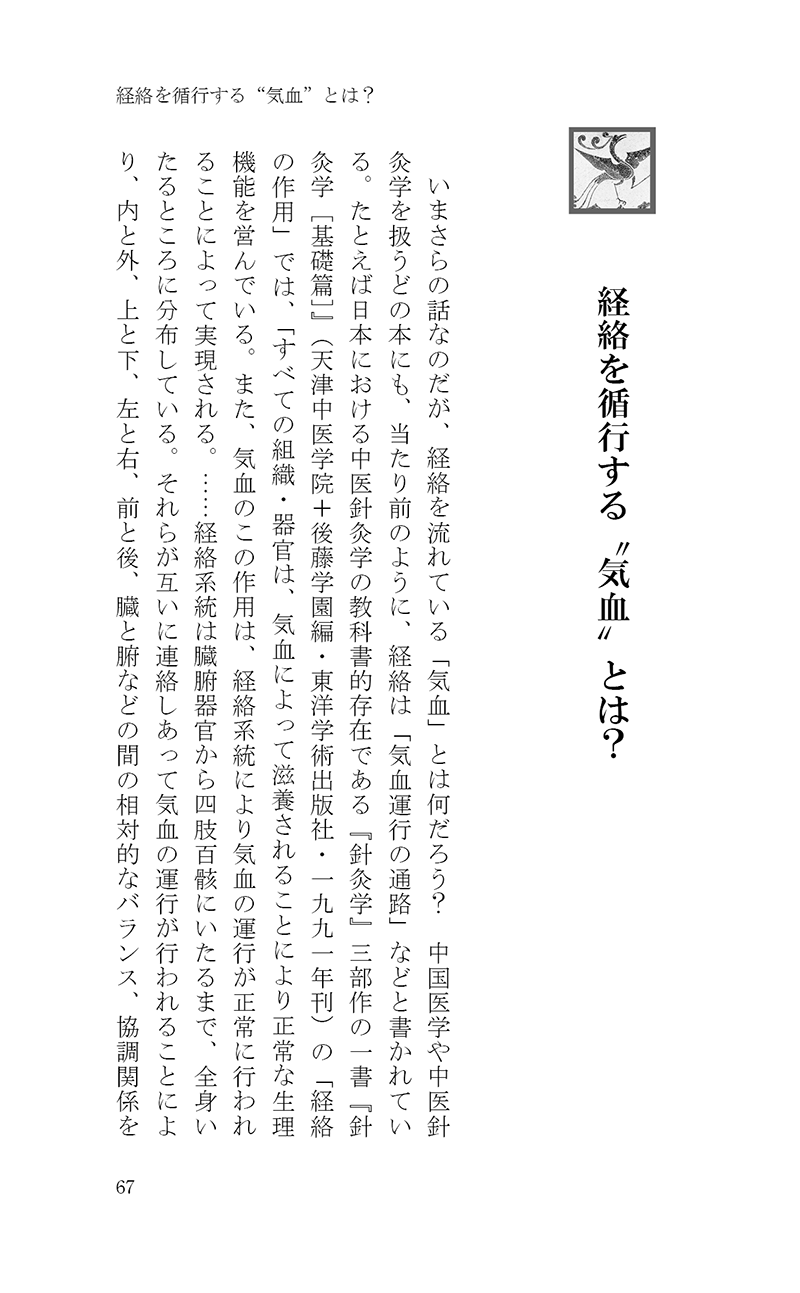 完・針師のお守り―針灸よもやま話―