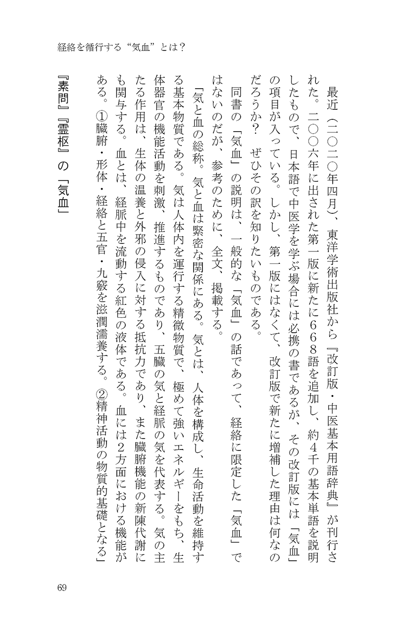 完・針師のお守り―針灸よもやま話―