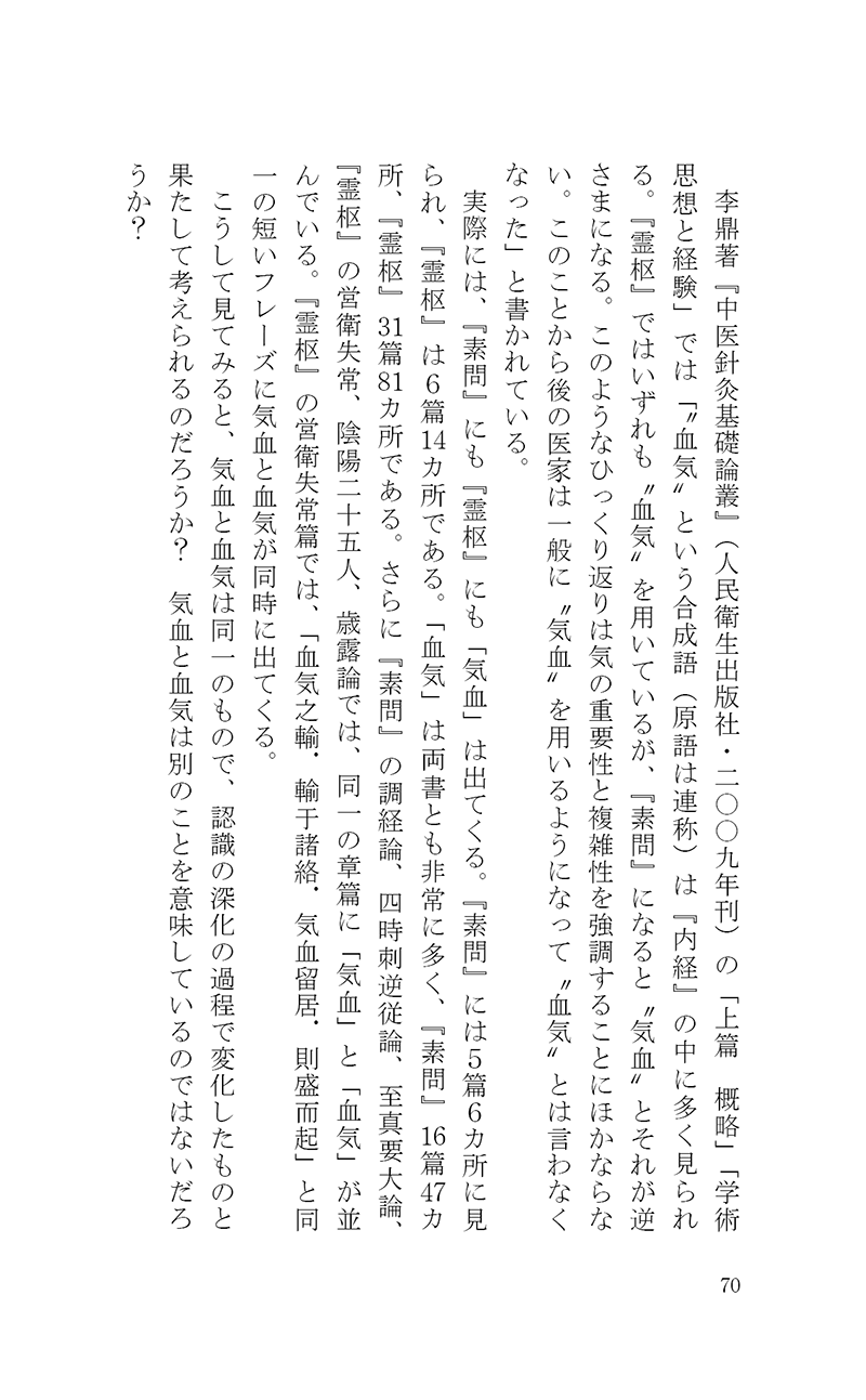 完・針師のお守り―針灸よもやま話―