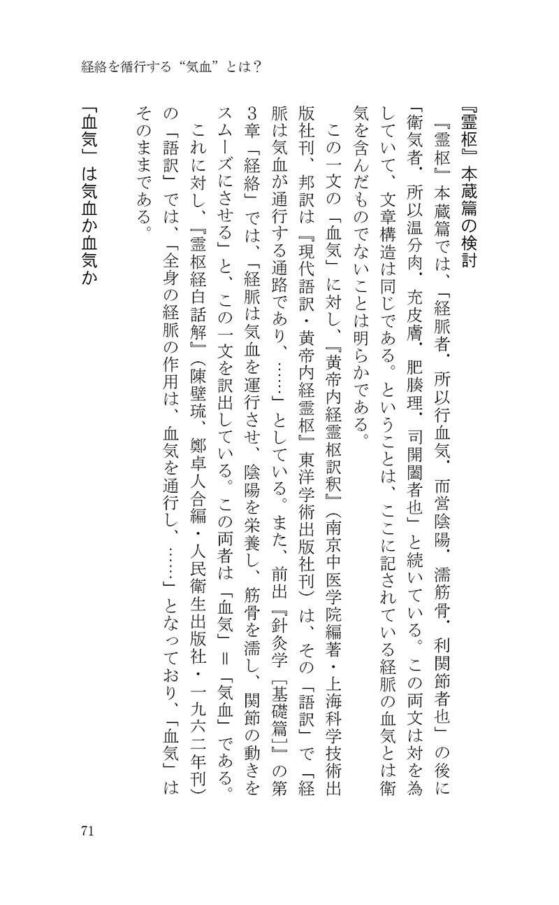 完・針師のお守り―針灸よもやま話―