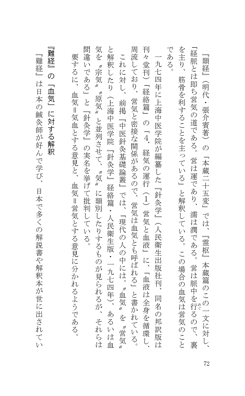 完・針師のお守り―針灸よもやま話―