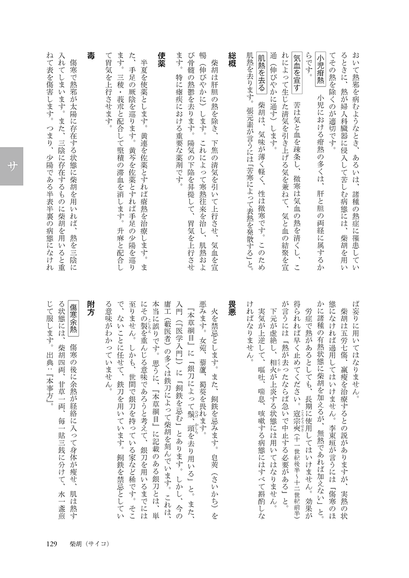 ［現代語訳］和語本草綱目 抄訳