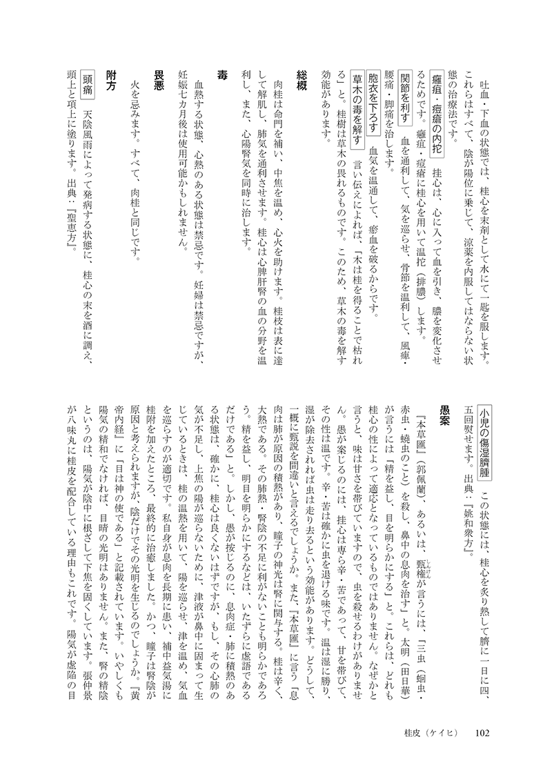 ［現代語訳］和語本草綱目 抄訳