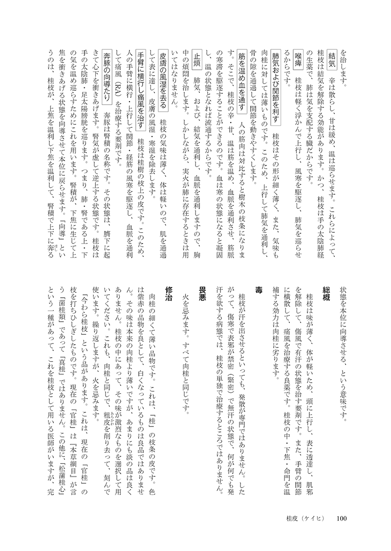 ［現代語訳］和語本草綱目 抄訳