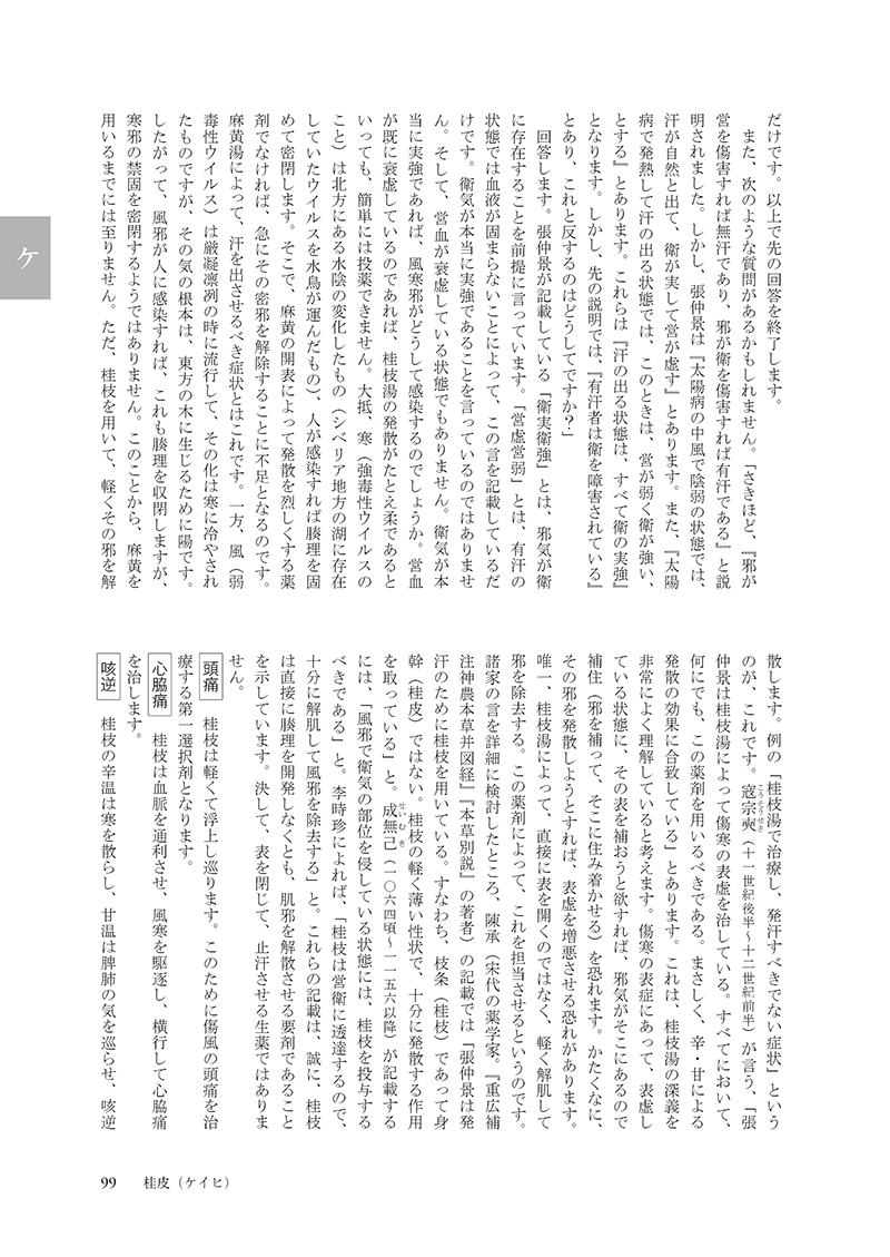 ［現代語訳］和語本草綱目 抄訳