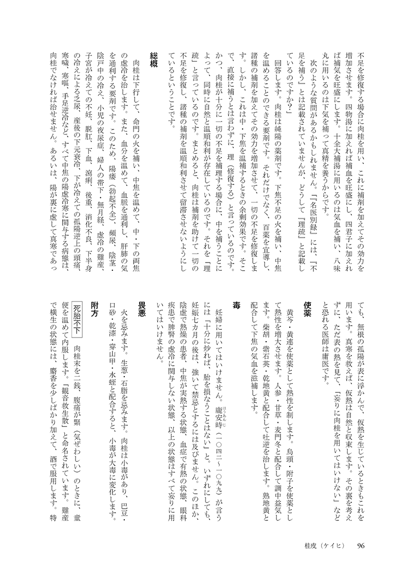 ［現代語訳］和語本草綱目 抄訳