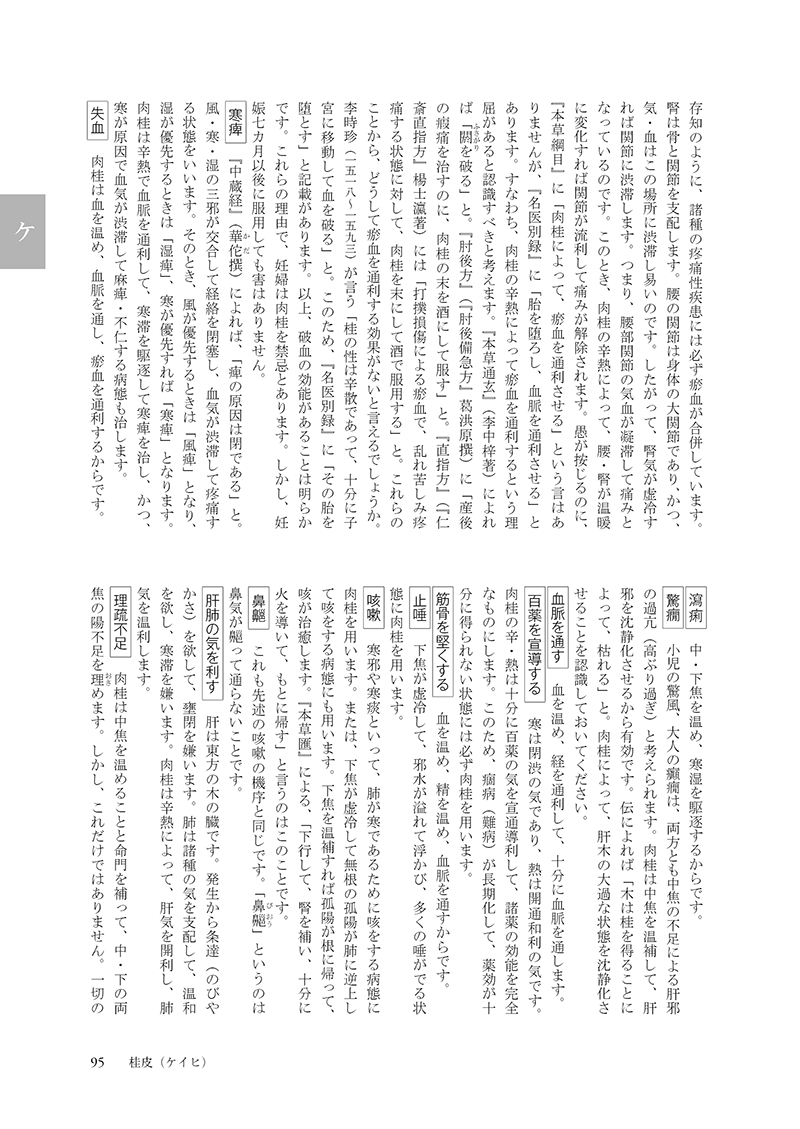 ［現代語訳］和語本草綱目 抄訳